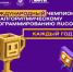 международный чемпионат по алгоритмическому программированию «РуКод» - фото - 1 - Хиславичский район