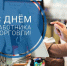 26 Июля – День работников торговли - фото - 1 - Хиславичский район