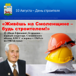 10 августа – День строителя - фото - 1