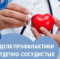 Смоленщина присоединилась к Неделе профилактики сердечно-сосудистых заболеваний - Газета Хиславичские известия