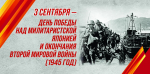Дальневосточная Победа