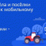 Смоляне выбирают населенные пункты для высокоскоростного мобильного интернета в 2026 году - Газета Хиславичские известия