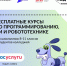 Открылся набор на бесплатные курсы «Код будущего»! - Газета Хиславичские известия