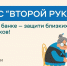 Во всех банках заработает сервис «второй руки» для защиты от мошенников - Газета Хиславичские известия