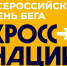 В Смоленской области пройдет Всероссийский день бега «Кросс нации» - Газета Хиславичские известия