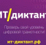 Смолян приглашают принять участие в ежегодной акции «ИТ-диктант 2025» - Газета Хиславичские известия