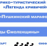 В Смоленской области стартовал историко-туристический проект «Легенда кривичей» - Газета Хиславичские известия
