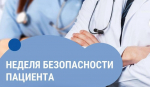 Смоленская область присоединилась к Неделе безопасности пациентов