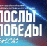 Шестеро смолян стали Послами Победы - Газета Хиславичские известия