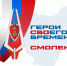 Василий Анохин: Реализуем отдельное направление программы «Герои СВОего времени. Смоленск» для участников без высшего образования - Газета Хиславичские известия