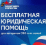 В Смоленской области ветераны СВО и их семьи продолжают получать бесплатную юридическую помощь - Газета Хиславичские известия