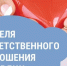Смоленская область присоединилась к Неделе ответственного отношения к здоровью сердца - Газета Хиславичские известия