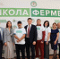 Смоляне обучатся агробизнесу в рамках пятой волны проекта «Школа Фермеров» - Газета Хиславичские известия