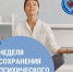 Смоленская область присоединилась к Неделе сохранения психического здоровья - Газета Хиславичские известия