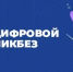Смоленских школьников обучат цифровой грамотности и кибергигиене - Газета Хиславичские известия