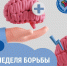 Смоленская область присоединилась к Неделе борьбы с инсультом - Газета Хиславичские известия
