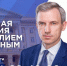 На прямую линию губернатора Смоленской области Василия Анохина уже поступило более 400 вопросов - Газета Хиславичские известия