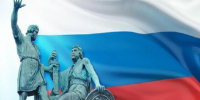 В России переосмысляют День народного единства - Газета Хиславичские известия