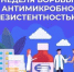 Смоленская область присоединилась к Неделе борьбы с антимикробной резистентностью - Газета Хиславичские известия