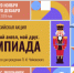 Стартует всероссийская акция «Мой гений, мой ангел, мой друг. Олимпиада» - Газета Хиславичские известия