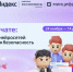 Яндекс расскажет смоленским школьникам о нейросетях и безопасной работе с ними - Газета Хиславичские известия