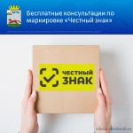 предприниматели Смоленской области могут получить бесплатную консультацию в центре «Мой бизнес» по маркировке «Честный знак» - фото - 1
