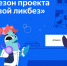 ​в новом сезоне «Цифрового ликбеза» от Авито Ряпушка Варя и Налим Максим учатся безопасно бронировать жилье и помогать в интернете - фото - 1 - Хиславичский район