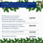 Во всех муниципальных образованиях пройдут праздничные мероприятия, посвященные Новому году и Рождеству Христову