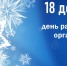 18 Декабря - День работников ЗАГС - фото - 1 - Хиславичский район