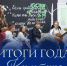 Василий Анохин об итогах года в сфере культуры и планах на будущее - Газета Хиславичские известия