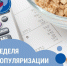 Смоленская область присоединилась к Неделе популяризации подсчёта калорий - Газета Хиславичские известия