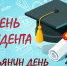 Их нежно зовут Татьянами… - Газета Хиславичские известия