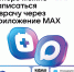 Чат-бот в мессенджере MAX поможет смолянам записаться к врачу - Газета Хиславичские известия