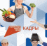 Смоляне смогут обучиться актуальным профессиям в рамках национального проекта «Кадры» - Газета Хиславичские известия