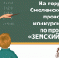Проводится конкурсный отбор по программе «Земский учитель» - Газета Хиславичские известия