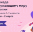 Смоленских школьников приглашают к участию в олимпиаде по окружающему миру и экологии - Газета Хиславичские известия