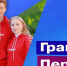 «движение первых» проводит Конкурсный отбор на предоставление из федерального бюджета грантов - фото - 1 - Хиславичский район