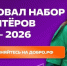 В Смоленской области стартует набор волонтеров для голосования за объекты благоустройства - Газета Хиславичские известия