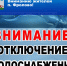 внимание! Планируется отключение водоснабжения в п. Фролово - фото - 1 - Хиславичский район