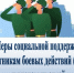 В Смоленской области действует 54 меры поддержки участников СВО и их семей - Газета Хиславичские известия