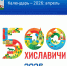 посёлок Хиславичи месяц за месяцем: наш юбилейный календарь - фото - 3 - Хиславичский район