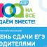 всероссийская акция «Сдаем вместе. День сдачи ЕГЭ родителями» - фото - 1 - Хиславичский район