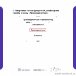 о домовых чатах и официальном информационном канале Госжилинспекции в национальном мессенджере MAX - фото - 1