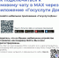 В Смоленской области действуют домовые чаты в мессенджере МАХ - Газета Хиславичские известия