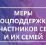 В Смоленской области меры поддержки участников СВО и их семей стали более доступными - Газета Хиславичские известия