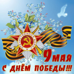 Уважаемые участники Великой Отечественной войны, труженики тыла, вдовы, дети войны, дорогие хиславичане!