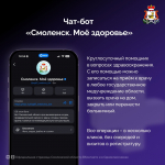 Напоминаем о полезных сервисах для смолян в мессенджере МАКС