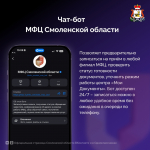 Напоминаем о полезных сервисах для смолян в мессенджере МАКС