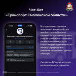 Напоминаем о полезных сервисах для смолян в мессенджере МАКС