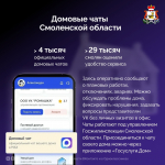 Напоминаем о полезных сервисах для смолян в мессенджере МАКС